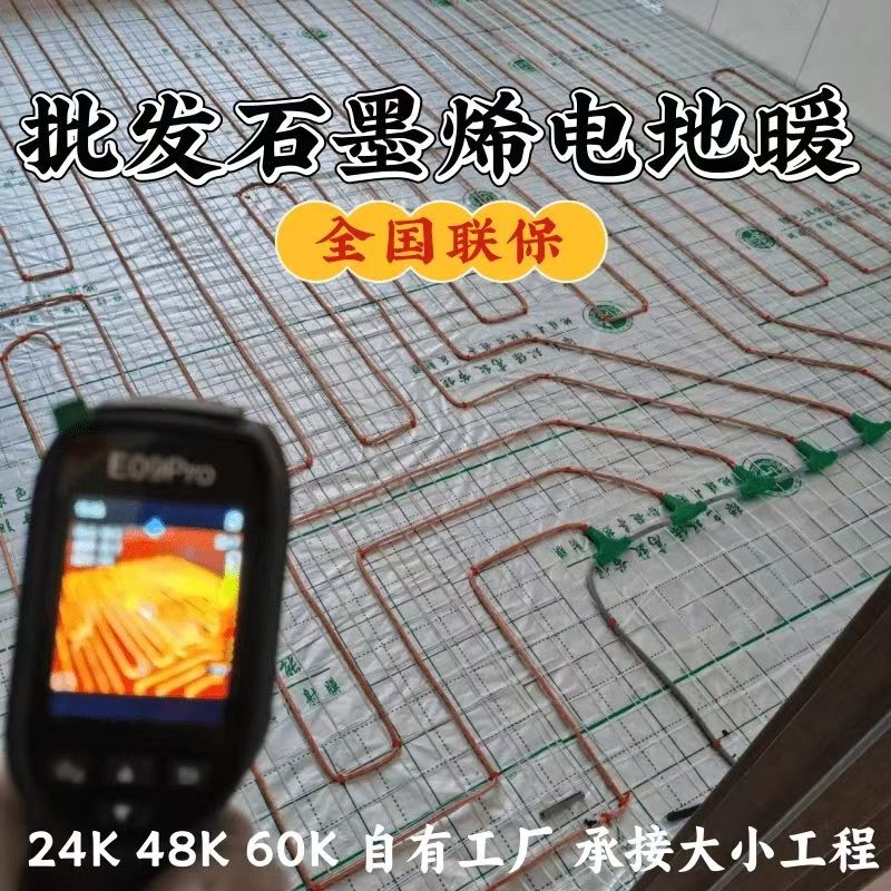 凤阳县 石墨烯电地暖公司哪家好？合理报价深度解析